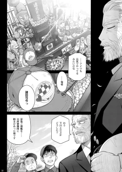 Page 33 of Sorako no Tabi 8