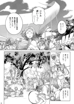 Page 47 of Sorako no Tabi 8