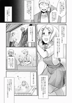 Page 4 of Tsutomesaki no Musume-san o Oishiku Itadaku Hon Sento hen