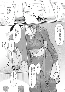 Page 4 of Rider-san to Natsumatsuri.