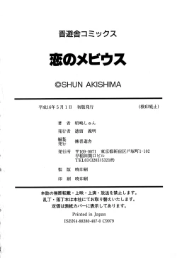 Page 185 of Koi no Möbius