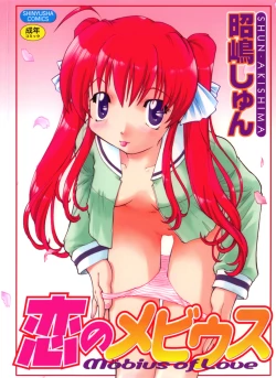 Page 1 of Koi no Möbius