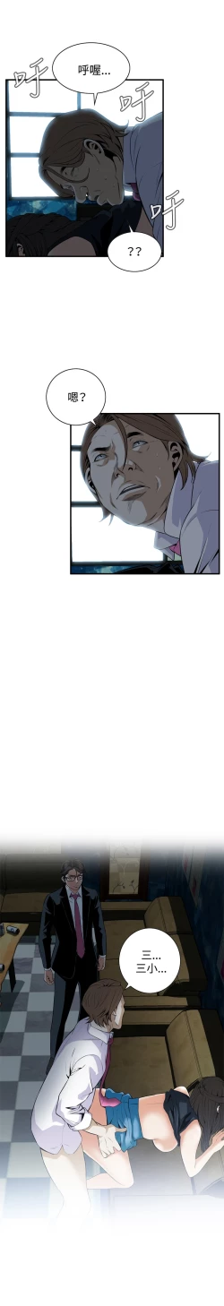 Page 11 of Take a Peek 偷窥 Ch.33-36