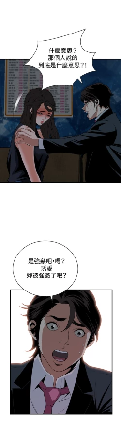 Page 79 of Take a Peek 偷窥 Ch.33-36