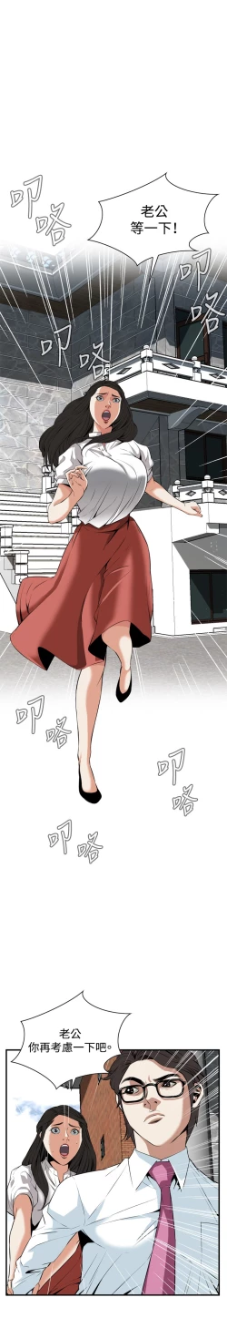 Page 94 of Take a Peek 偷窥 Ch.33-36