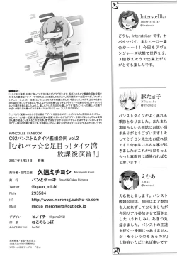 Page 86 of MurePara★ 2-sokume! Tights Wan Houkago Enshuu!