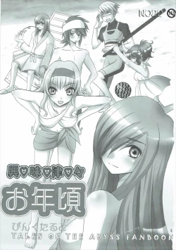 Page 2 of 興味津々お年頃