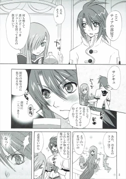 Page 4 of 興味津々お年頃