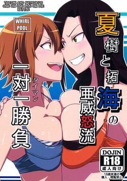 Download Natsuki to Takumi no Idol Ichi Tai Man Shoubu | Natsuki and Takumi's OneOne LiveDie Battle