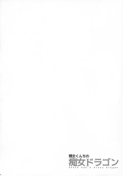 Page 4 of Shoutachi no Chijo Dragon