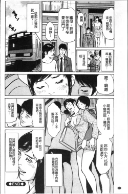 Page 132 of Nakadashi Chijoku Chikan