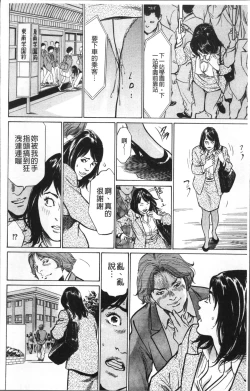 Page 18 of Nakadashi Chijoku Chikan