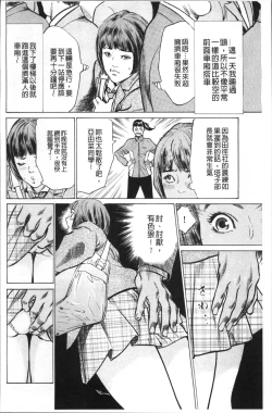 Page 38 of Nakadashi Chijoku Chikan