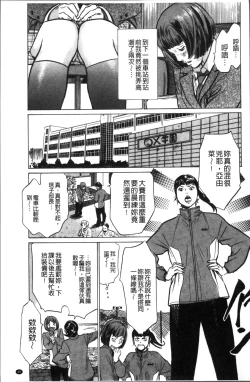 Page 49 of Nakadashi Chijoku Chikan