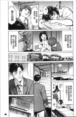 Page 83 of Nakadashi Chijoku Chikan
