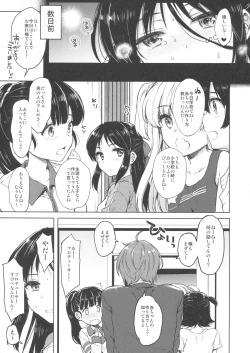 Page 6 of Hajimete no Alice