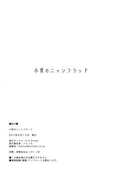 Page 21 of Koyoi no Nyanflood