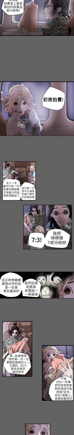 Page 6 of Honey trap 甜蜜陷阱 ch.8-11