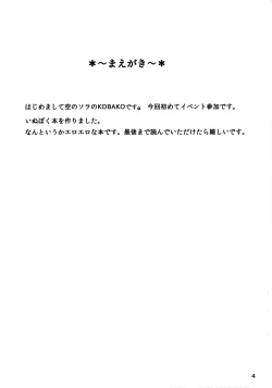 Page 3 of Gokitsunekun no Mousou