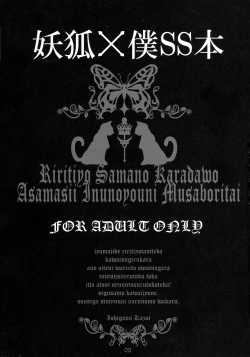 Page 3 of Ririchiyo-sama no Karada o Asamashii Inu no Youni Musaboritai!!