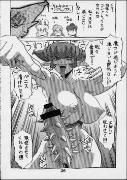 Page 25 of Koshouchuu 7