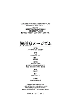 Page 199 of Ishukan Orgasm