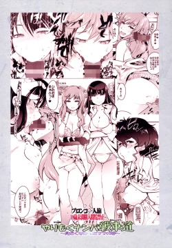 Page 26 of Yarimoku Nanpa Senshadou