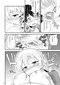 Page 13 of Darjeeling to Koi o Shimashita