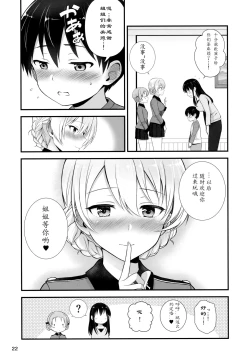 Page 23 of Darjeeling to Koi o Shimashita