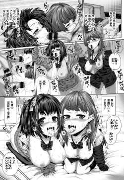 Page 202 of Houkago wa Mesu no Kao