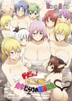 Page 1 of Dopyu! Marugoto Ninshin Shojyo darake no Konyoku Onsen