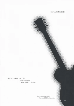 Page 26 of Tansu no Kado ni Kusuriyubi