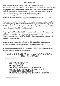 Page 29 of Kamisama ga Seikatsu hi o kasegu Tame ni Ikenai Baito o suru no wa Machigatteiru Darou ka