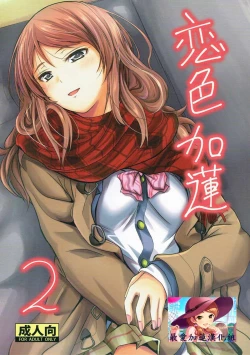 Page 1 of Koiiro Karen 2