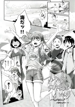 Page 4 of Unlucky SUKEBE