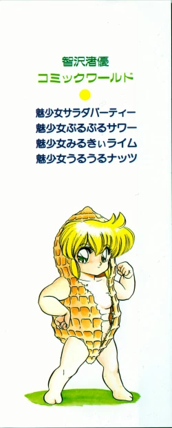 Page 3 of Mishoujo Uruuru Nuts