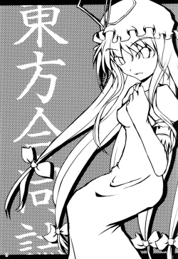 Page 2 of Touhou Goudoushi