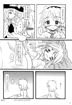 Page 7 of Touhou Goudoushi