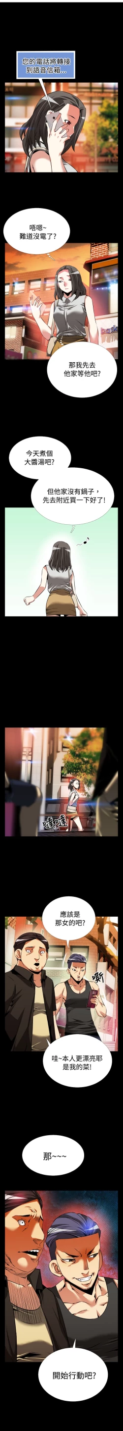 Page 11 of Love Parameter 恋爱辅助器 55-62