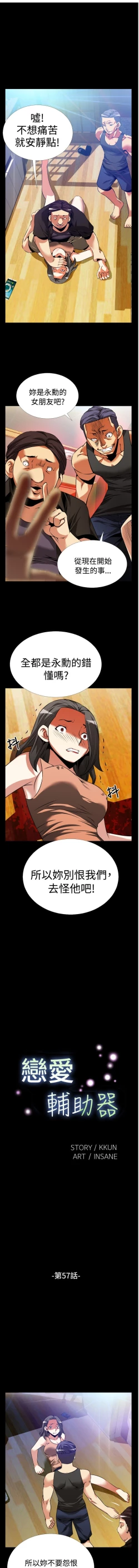 Page 21 of Love Parameter 恋爱辅助器 55-62