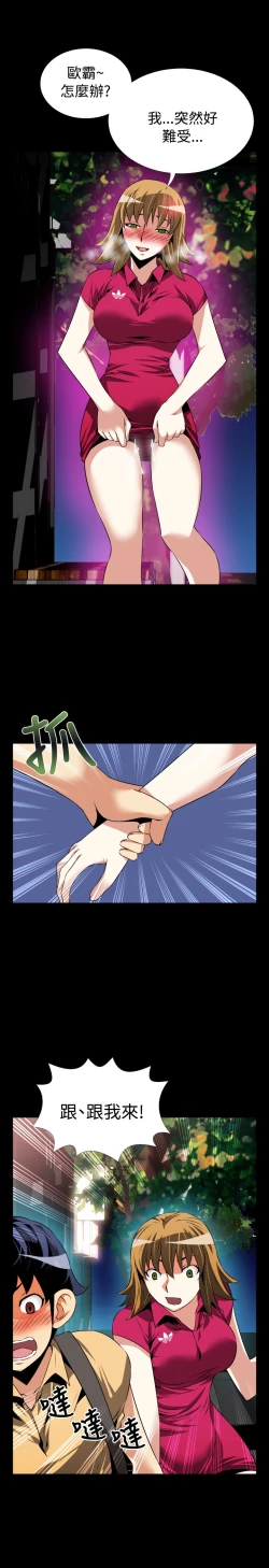 Page 38 of Love Parameter 恋爱辅助器 55-62