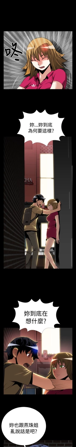 Page 40 of Love Parameter 恋爱辅助器 55-62