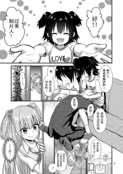 Page 4 of Rika-chan ni Amaechao☆