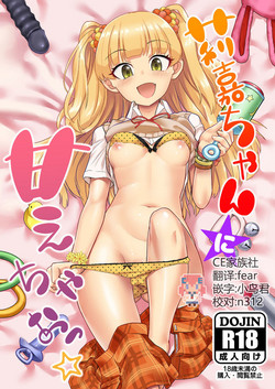 Download Rika-chan ni Amaechao☆