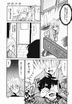 Page 103 of Koushoku Shounen