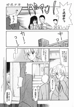 Page 131 of Koushoku Shounen