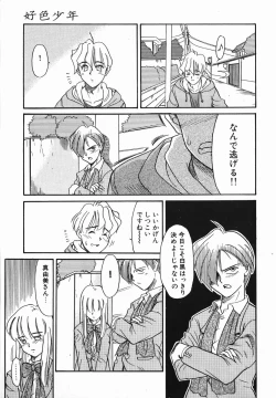 Page 159 of Koushoku Shounen