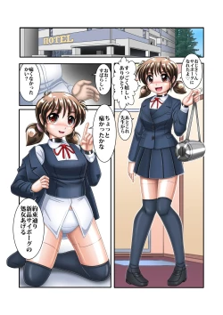 Page 12 of 援交サイボーグ 佐奈