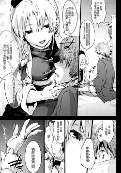 Page 4 of Yagokoro Shinryoshitsu Funouhen