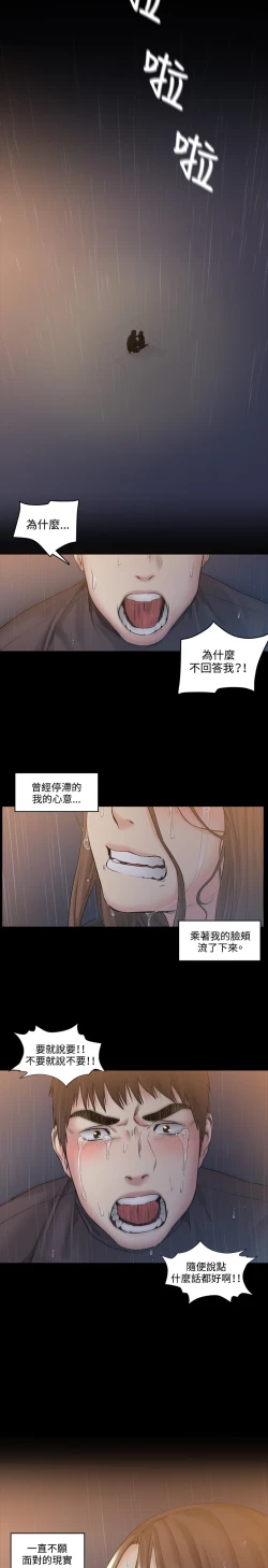 Page 48 of By Chance 偶然 Ch.50~51